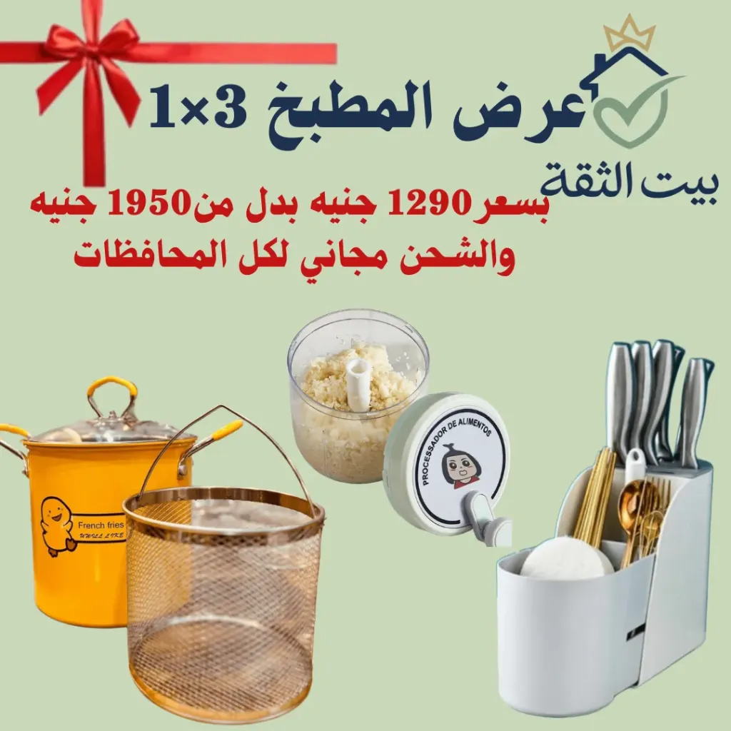 [14] عرض المطبخ الذكي 3 في 1 (حلة بطوط + المفرمة اليدوية + منظم المعالق) - وفري 660 جنيه فوراً!