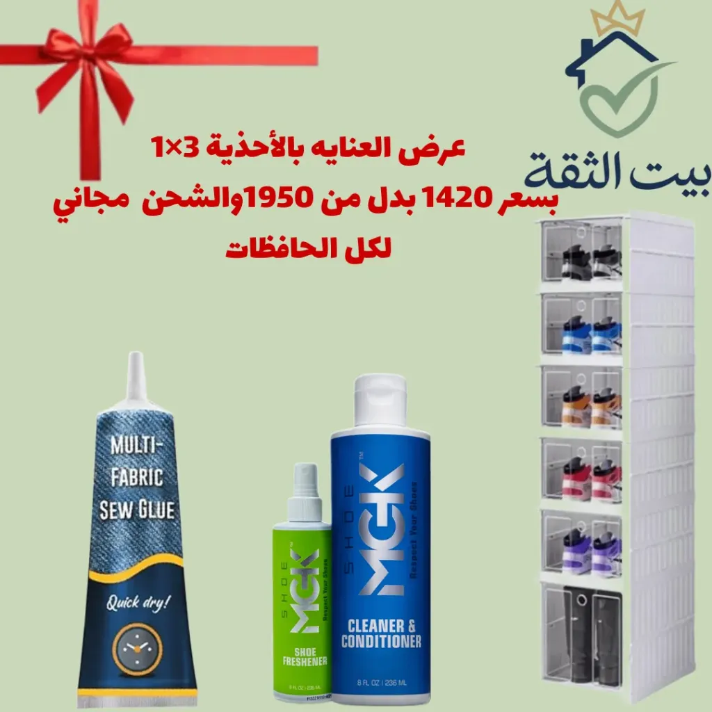 العرض الملكي للعناية وتخزين الأحذية (4 في 1) - وفّري 530 جنيه للعناية الكاملة بأحذية العائلة!